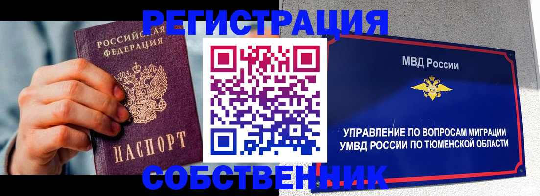 временная регистрация купить в Алексине